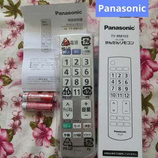 パナソニック(Panasonic)の☆未使用☆Panasonic　パナソニック　かんたんリモコン　TY-RM103(その他)