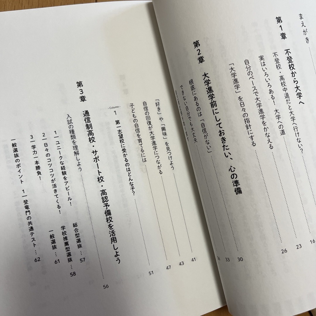 不登校からの大学受験 エンタメ/ホビーの本(語学/参考書)の商品写真