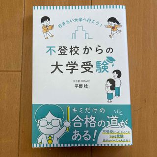 不登校からの大学受験(語学/参考書)