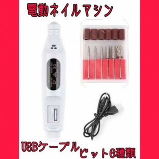 即日発送　ネイルマシン 電動  ビット ジェル ネイル オフ ケア スカルプ白(ネイル用品)