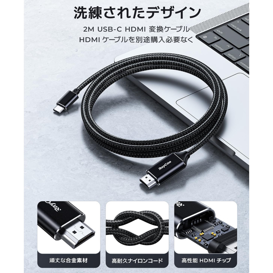 RayCue USB C HDMI 変換ケーブル 2M 4K＠60Hz スマホ/家電/カメラのスマホアクセサリー(その他)の商品写真