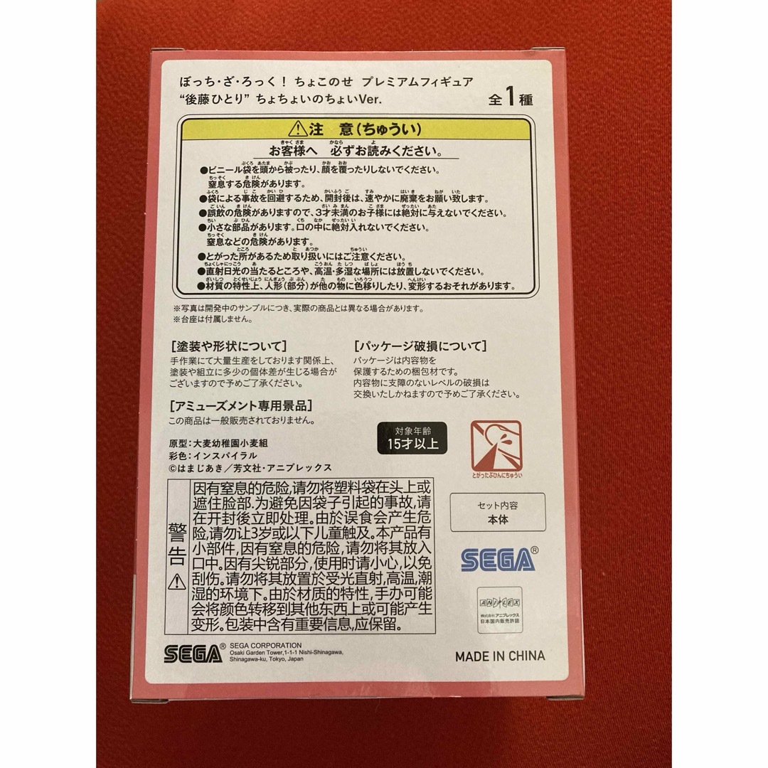 ぼっち・ざ・ろっく　後藤ひとり　ちょちょいのちょいver. エンタメ/ホビーのおもちゃ/ぬいぐるみ(キャラクターグッズ)の商品写真