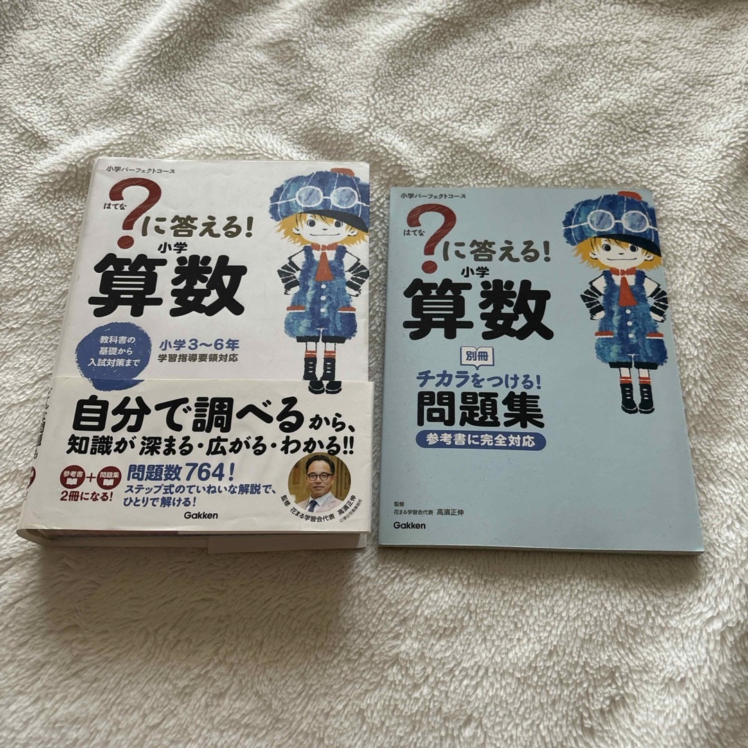 ？に答える！小学算数 エンタメ/ホビーの本(語学/参考書)の商品写真