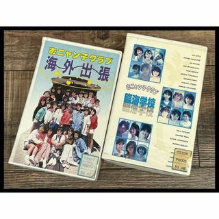 G② VH31 現状渡し 1986年 おニャン子クラブ 臨海学校 & 海外出張(その他)