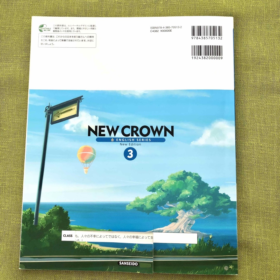 NEW CROWN 3 ニュークラウン 三省堂 中3 英語 教科書 テキスト  エンタメ/ホビーの本(語学/参考書)の商品写真