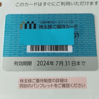 イセタン(伊勢丹)の☆三越伊勢丹☆株主優待券　80万円まで（2024年7月末まで）(ショッピング)