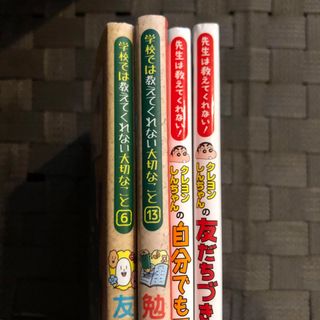 ★クレヨンしんちゃん★友だちづきあいに大切なこと★ 自分でもできるお片づけ★(住まい/暮らし/子育て)