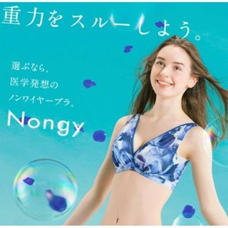 Nongy ノンジー ノンワイヤーブラ(ブラ)