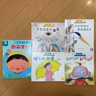 フクインカンショテン(福音館書店)のこどものとも　５冊　福音館書店(絵本/児童書)