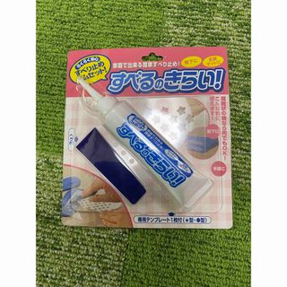 すべるのきらい　70g   未開封