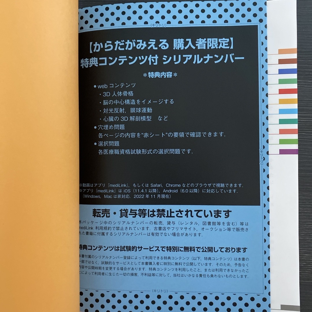 からだがみえる　人体の構造と機能　シリアル未使用 エンタメ/ホビーの本(健康/医学)の商品写真