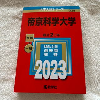 帝京科学大学(語学/参考書)