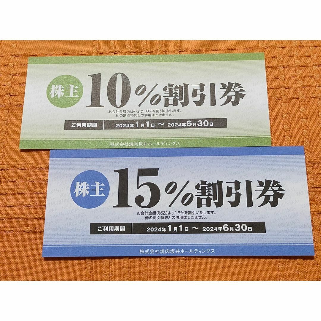 【24時間以内に発送】焼肉坂井 10％・15％割引券 各2枚ずつ！！ チケットの優待券/割引券(レストラン/食事券)の商品写真