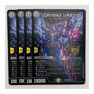 デュエルマスターズ(デュエルマスターズ)のCRYMAX　ジャオウガ 4枚 DM-23-BD7-11(シングルカード)