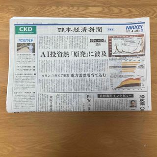 【朝刊】日本経済新聞 2024年4月28日(ニュース/総合)