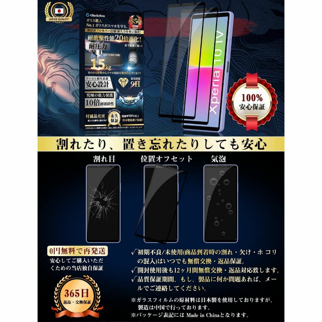 【人気商品】Glaskelon Xperia 10 IV ガラスフィルム [SO スマホ/家電/カメラのスマホアクセサリー(その他)の商品写真