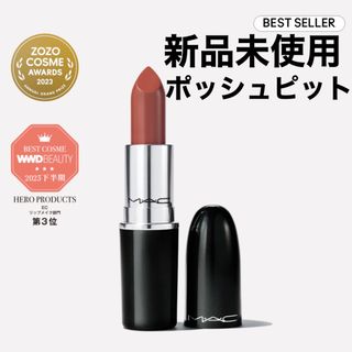 マック(MAC)の新品)MAC ラスターガラス リップスティック 543 ポッシュピット(口紅)