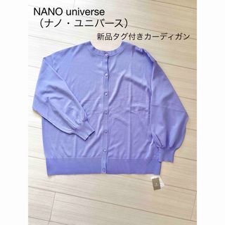 nano・universe - ナノユニバース　前後2wayワイドカーディガン　パープル