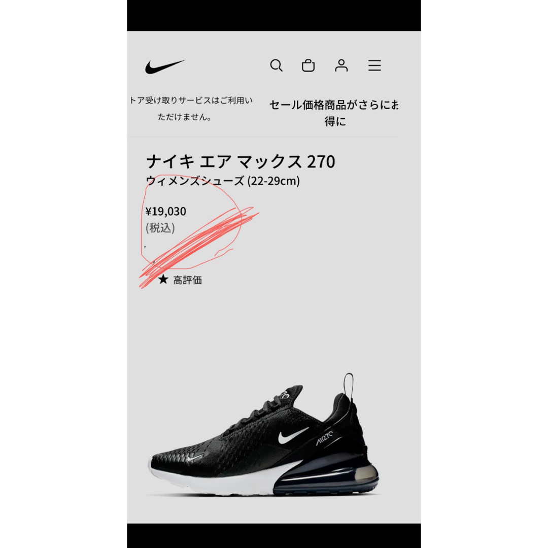 NIKE(ナイキ)のNike ナイキ　エア マックス 270 レディースの靴/シューズ(スニーカー)の商品写真