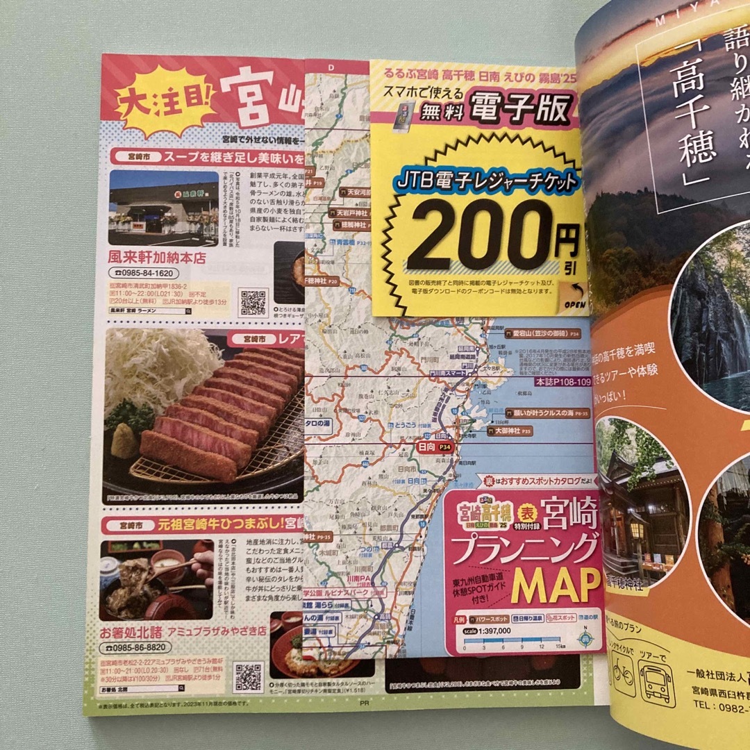 るるぶ宮崎・高千穂 エンタメ/ホビーの本(地図/旅行ガイド)の商品写真