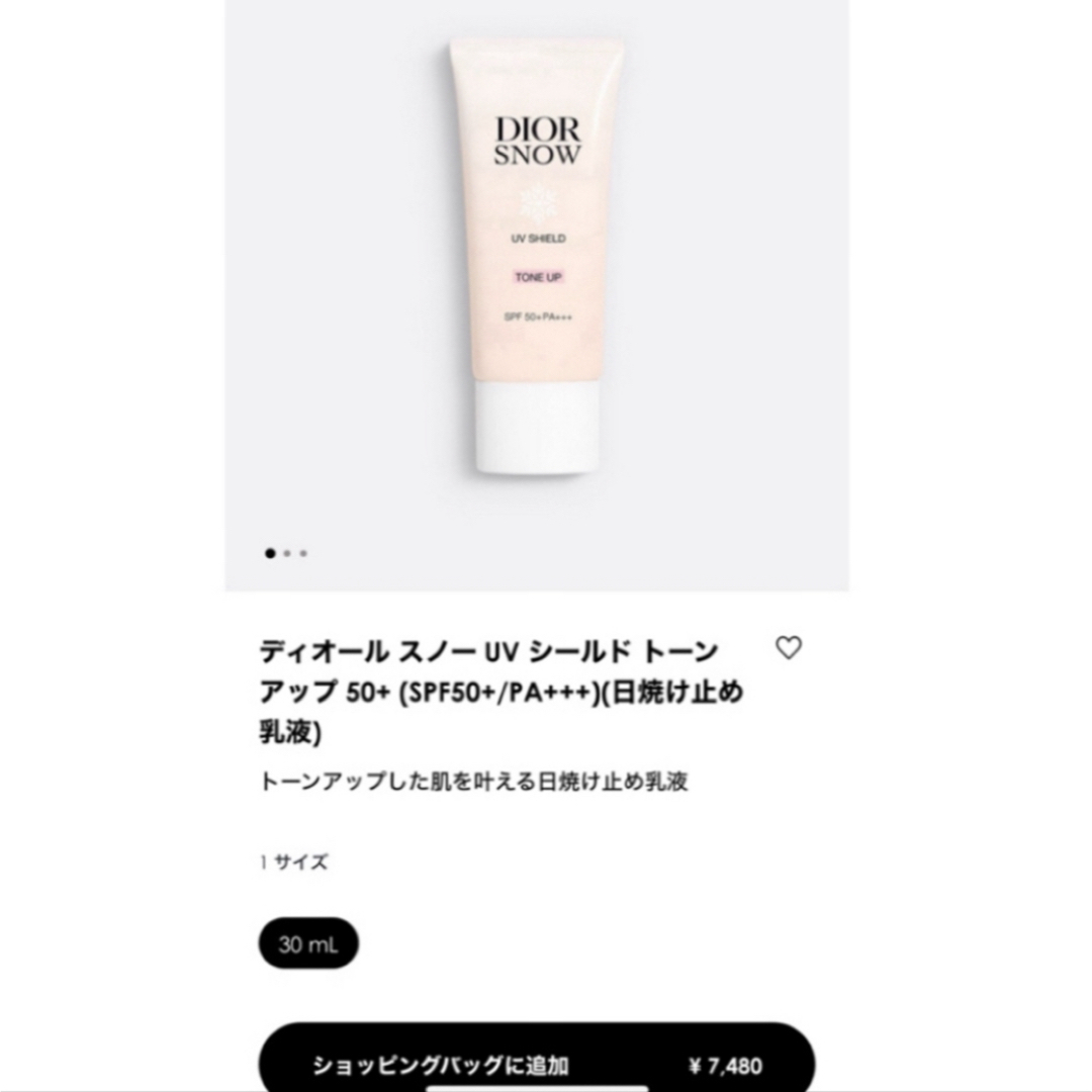 Christian Dior(クリスチャンディオール)の【新品】Dior ディオールスノーUVシールドトーンアップ30ml  コスメ/美容のベースメイク/化粧品(化粧下地)の商品写真