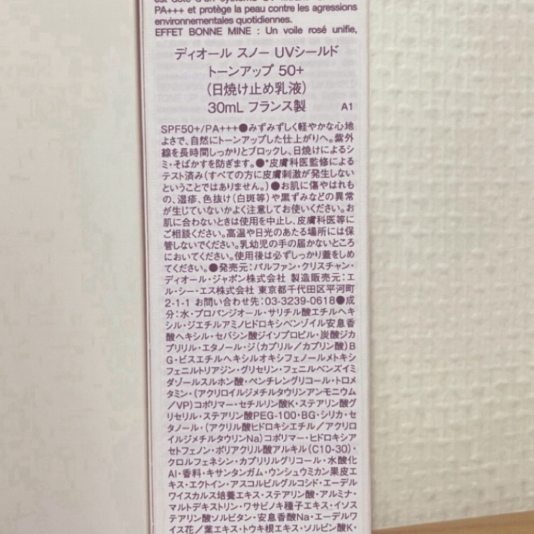 Christian Dior(クリスチャンディオール)の【新品】Dior ディオールスノーUVシールドトーンアップ30ml  コスメ/美容のベースメイク/化粧品(化粧下地)の商品写真