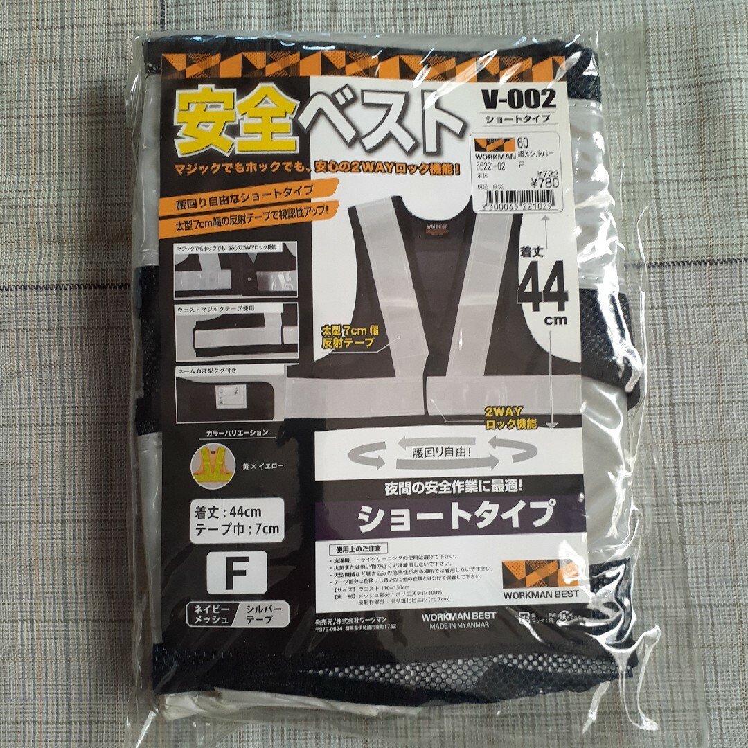 WORKMAN(ワークマン)の【新品】WORKMAN 安全ベスト ショートタイプ　2個セット メンズのメンズ その他(その他)の商品写真