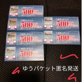 ノジマ　株主優待券　ご来店ポイント　3000円分(ショッピング)