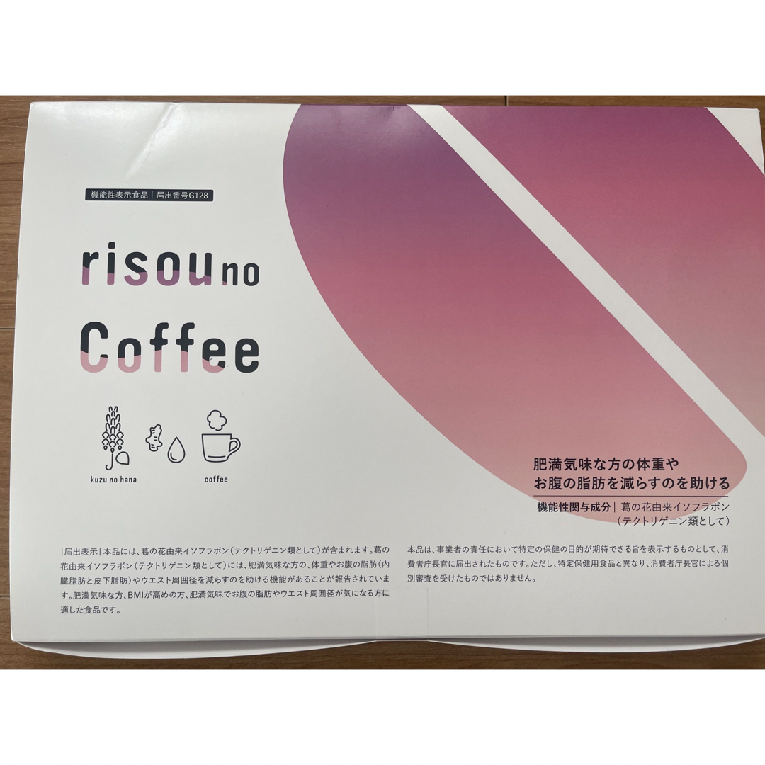 りそうのコーヒー コスメ/美容のダイエット(ダイエット食品)の商品写真