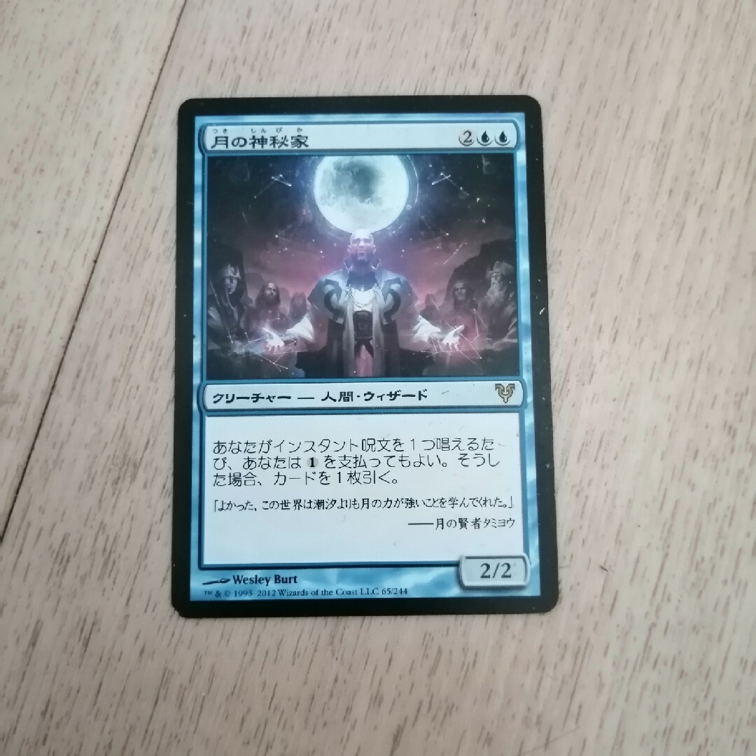 マジック：ザ・ギャザリング(マジックザギャザリング)の◆月の神秘家　日本語1枚 エンタメ/ホビーのトレーディングカード(シングルカード)の商品写真