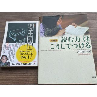 教えるということ　大村はま　「読む力」はこうしてつける　吉田慎一郎(人文/社会)