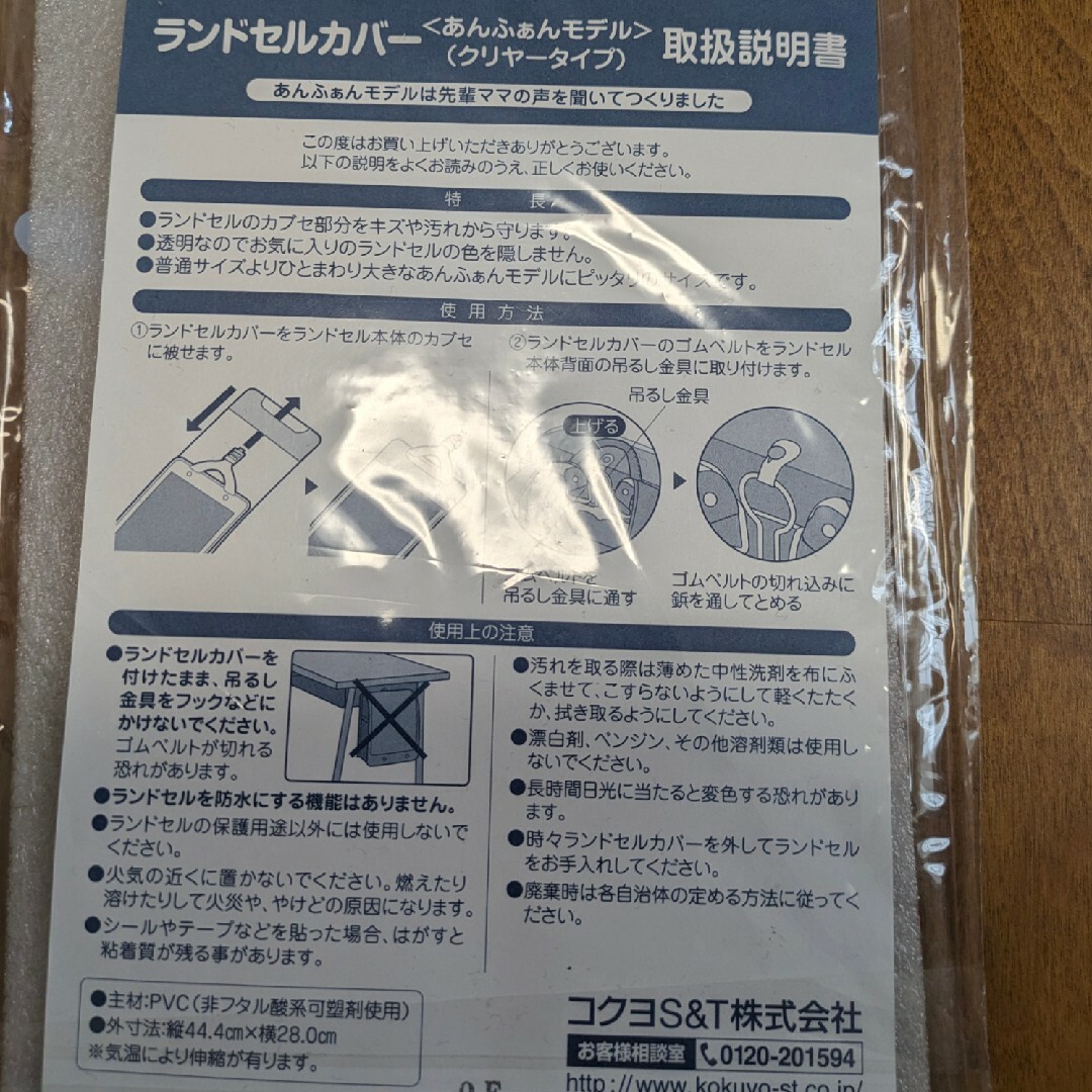 コクヨ(コクヨ)の新品☆ランドセルカバー　KOKUYO✕あんふぁん キッズ/ベビー/マタニティのこども用バッグ(その他)の商品写真