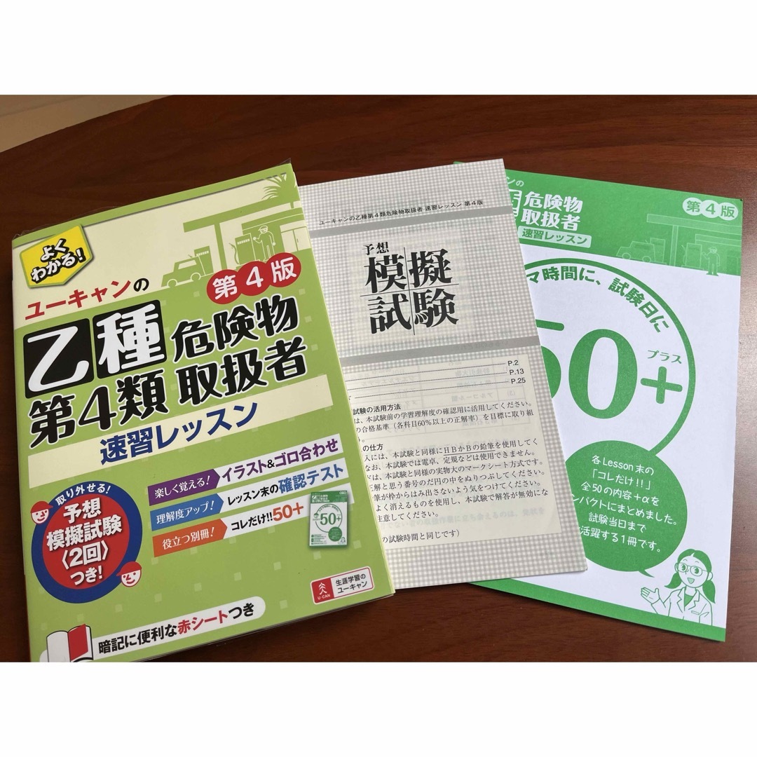 乙種危険物第4類取扱者 問題集　ユーキャン エンタメ/ホビーの本(語学/参考書)の商品写真