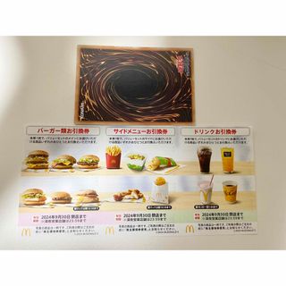 マクドナルド　食事券(シングルカード)