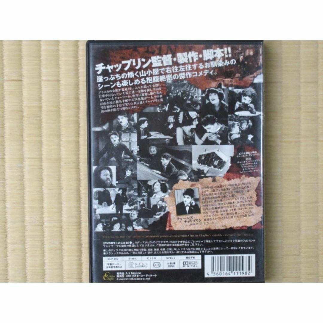 チャップリンの黄金狂時代　（セル版・日本語字幕版） エンタメ/ホビーのDVD/ブルーレイ(外国映画)の商品写真