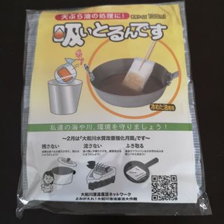 天ぷら油の処理に　吸い取るんです　1パック(収納/キッチン雑貨)