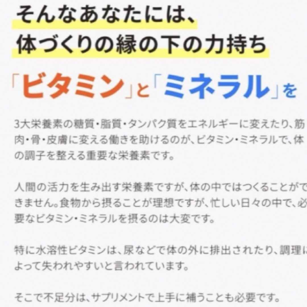 ❤️マルチビタミン＆マルチミネラル❤️ 約1ヵ月分 食品/飲料/酒の健康食品(ビタミン)の商品写真