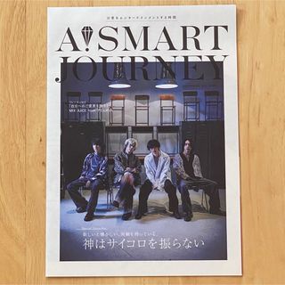 アスマート 神はサイコロを振らない A!SMART JOURNEY(ミュージシャン)