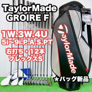 【初級者〜　グローレF】テーラーメイド　メンズ　ゴルフクラブセット　12本(クラブ)