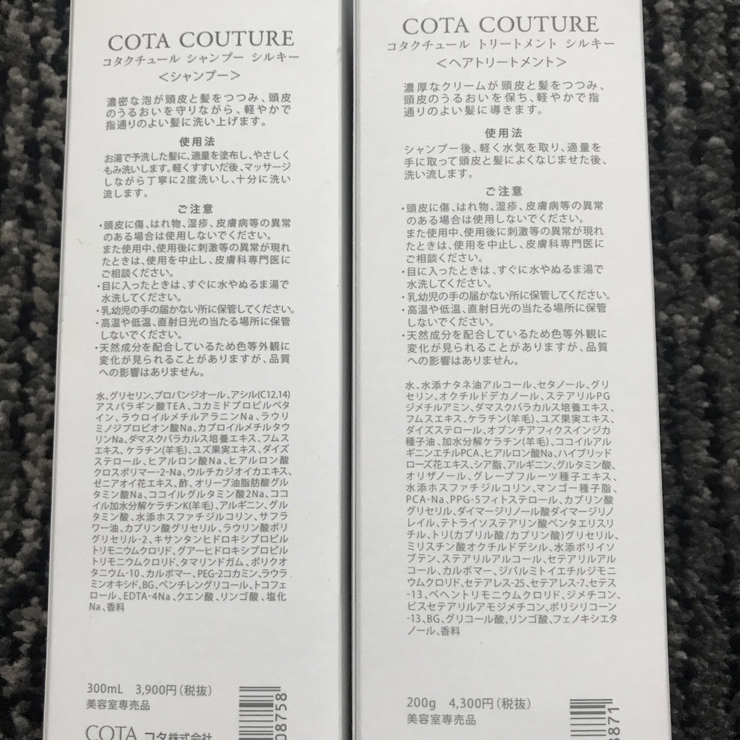COTA I CARE(コタアイケア)のCOTA クチュール シルキー シャンプー&トリートメント コスメ/美容のヘアケア/スタイリング(トリートメント)の商品写真