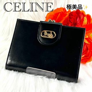 セリーヌ(celine)のCELINE セリーヌ 馬車金具 折り財布 ブラック がま口 ヴィンテージ(財布)