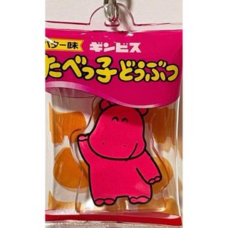 【新品】エアふわキーホルダー　たべっ子どうぶつ　かば(キャラクターグッズ)