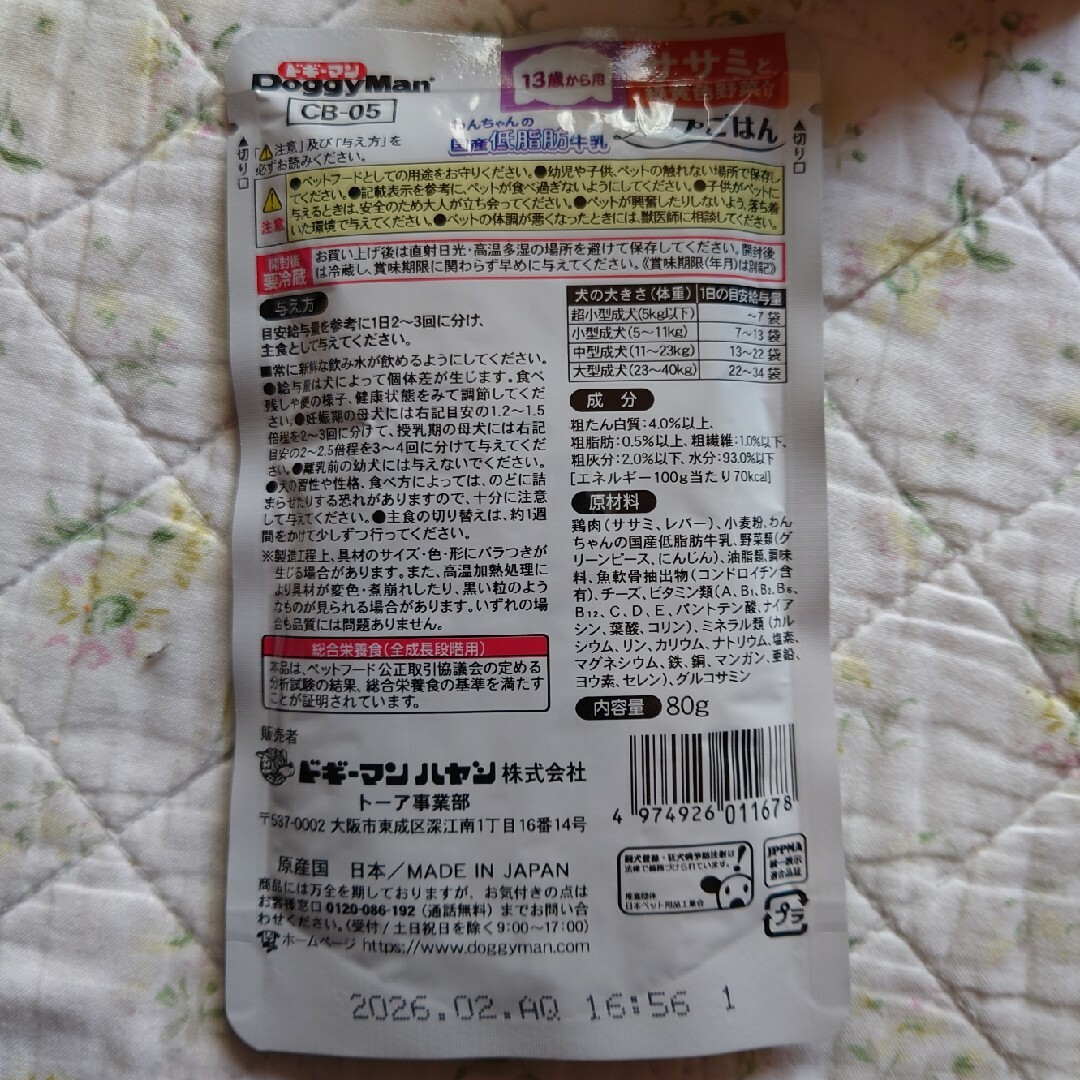 国産低脂肪牛乳スープごはん　シニア犬用 その他のペット用品(犬)の商品写真