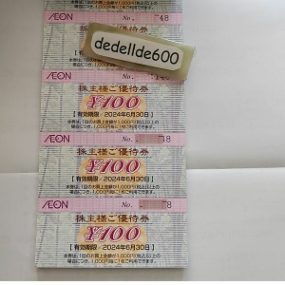 AEON(イオン)の8000円分 イオン北海道 株主優待券 チケットの優待券/割引券(ショッピング)の商品写真