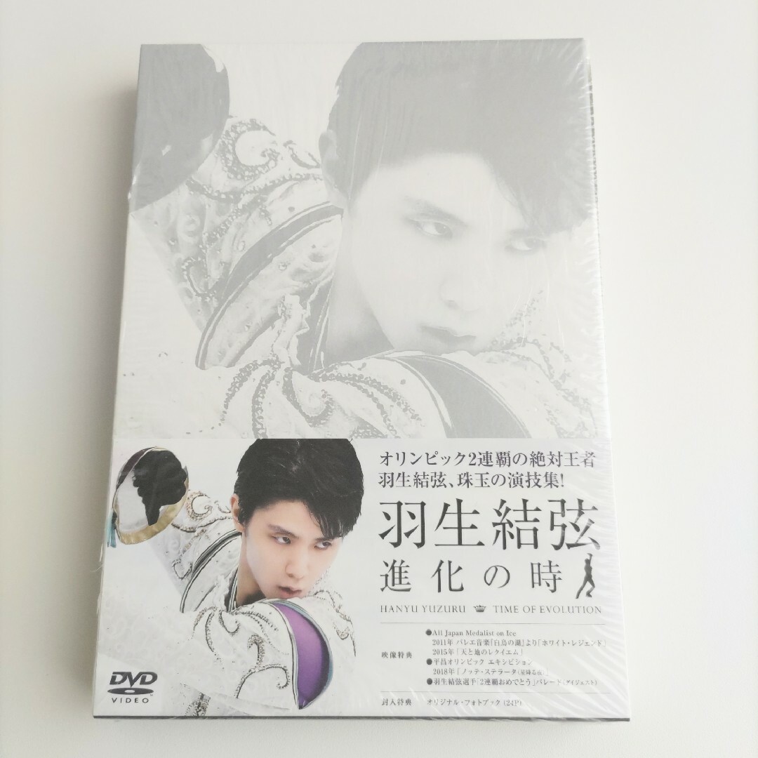 羽生結弦「進化の時」DVD エンタメ/ホビーのDVD/ブルーレイ(スポーツ/フィットネス)の商品写真