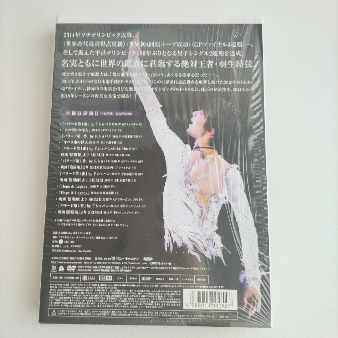 羽生結弦「進化の時」DVD エンタメ/ホビーのDVD/ブルーレイ(スポーツ/フィットネス)の商品写真