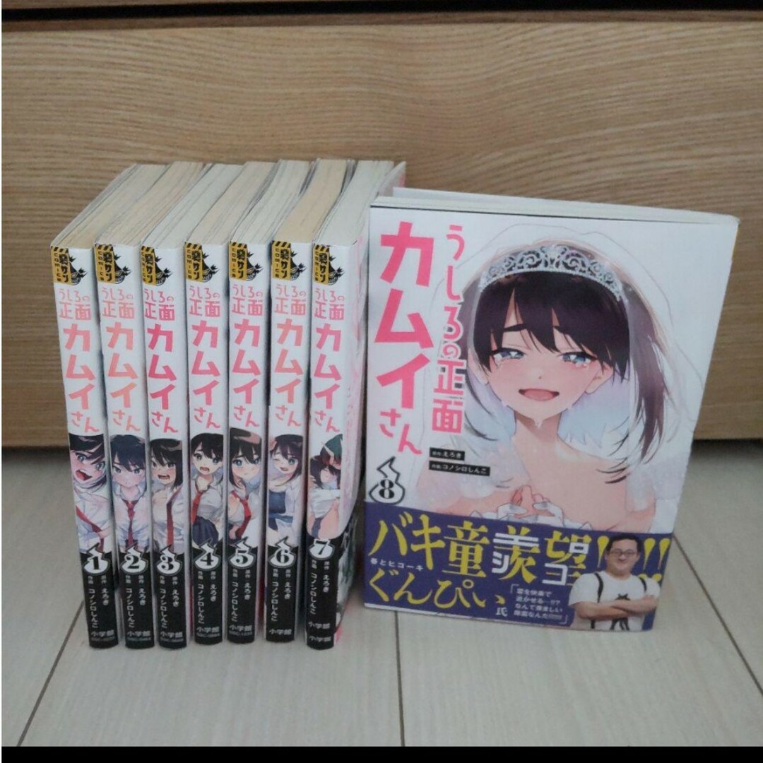 【8巻セット】うしろの正面 カムイさん1-8 エンタメ/ホビーの漫画(その他)の商品写真