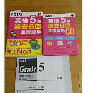 オウブンシャ(旺文社)の英検５級過去６回全問題集 CD おまけ付き(資格/検定)