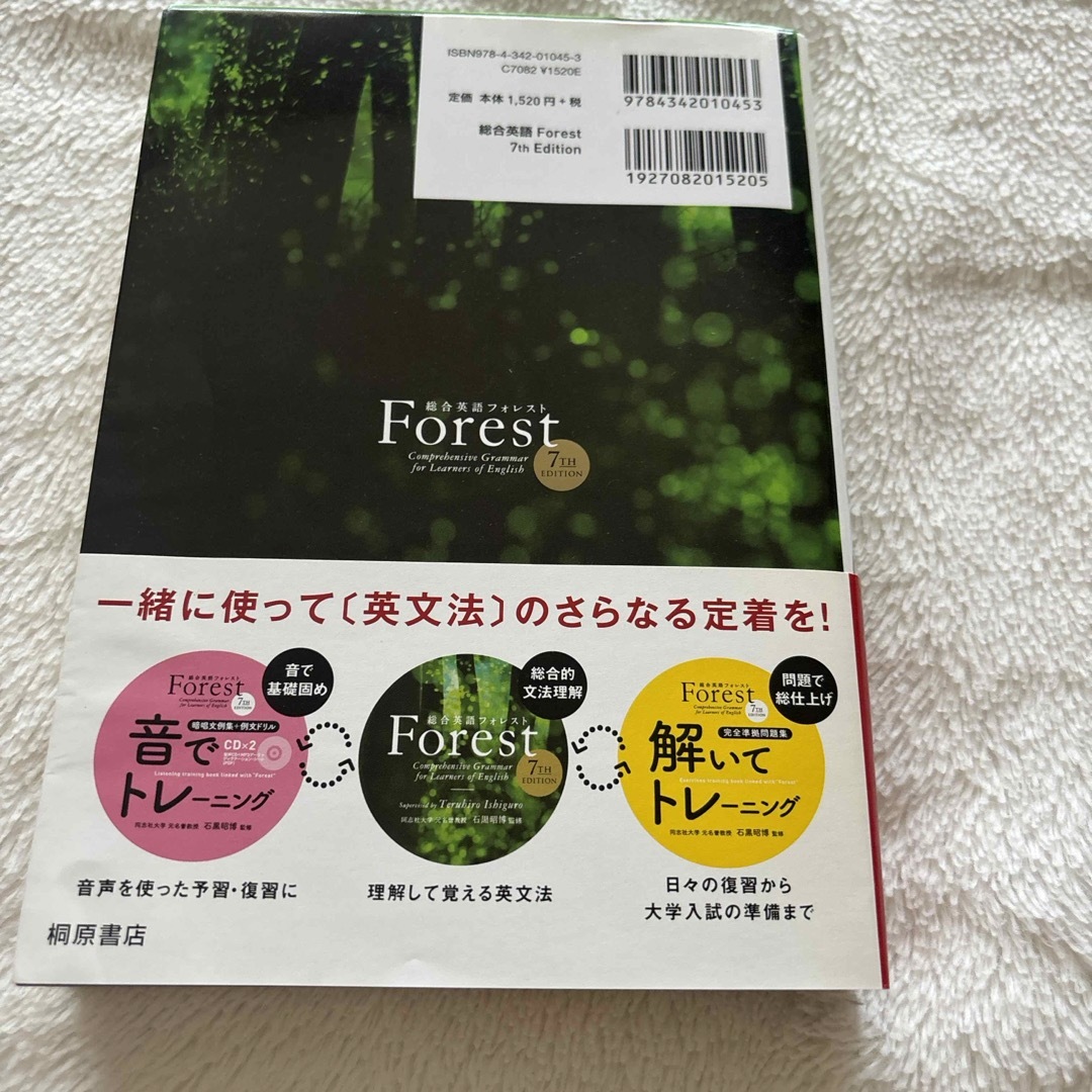 総合英語Ｆｏｒｅｓｔ エンタメ/ホビーの本(その他)の商品写真