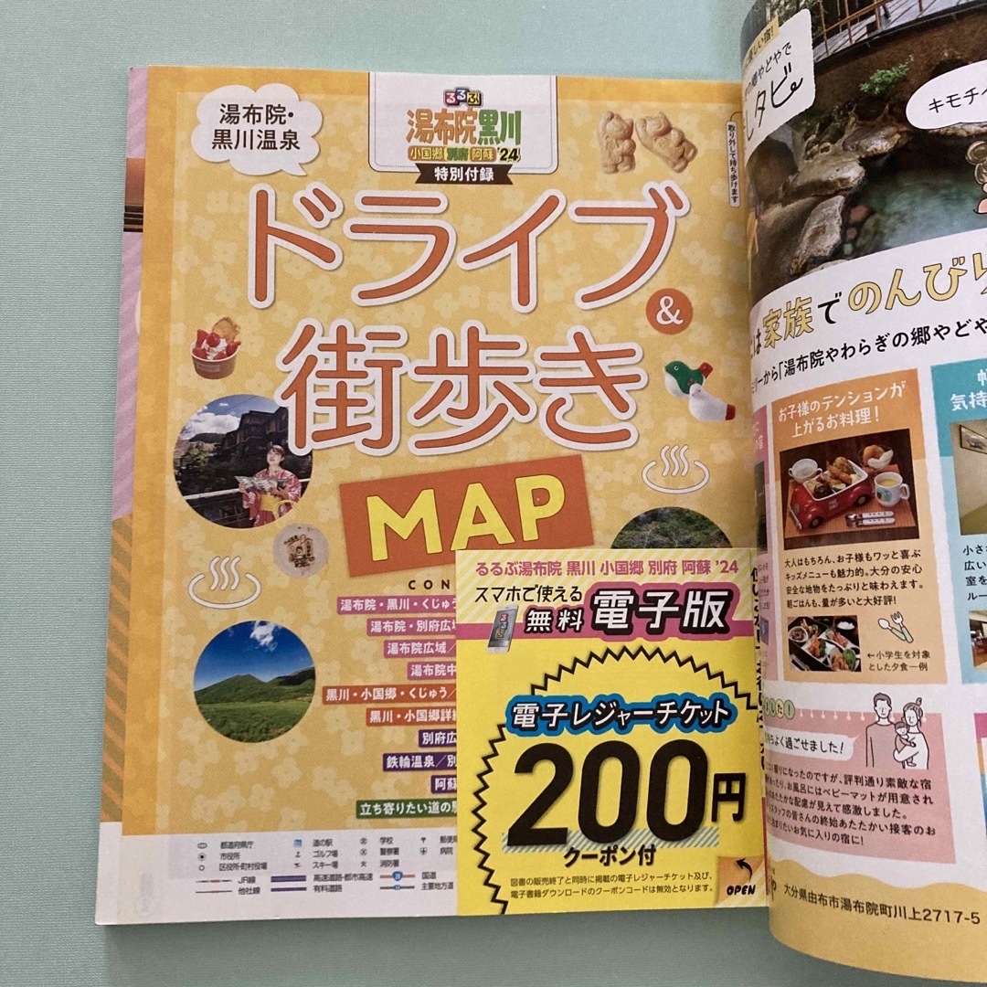 るるぶ湯布院黒川 エンタメ/ホビーの本(地図/旅行ガイド)の商品写真